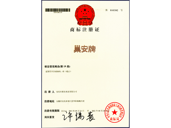 商標(biāo)注冊(cè)證